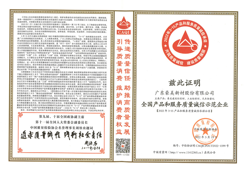 1648978147316074.jpg 2022年3月15日全國產(chǎn)品和服務質(zhì)量誠信示范企業(yè).jpg