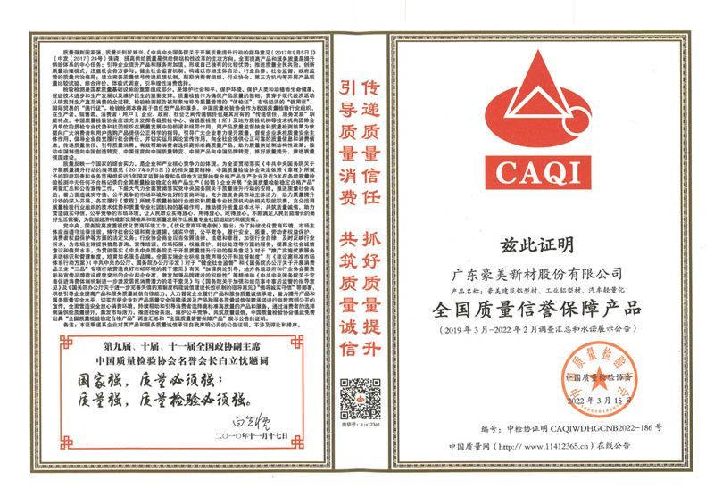 1648978178205832.jpg 2022年3月15日全國質(zhì)量信譽保障產(chǎn)品.jpg